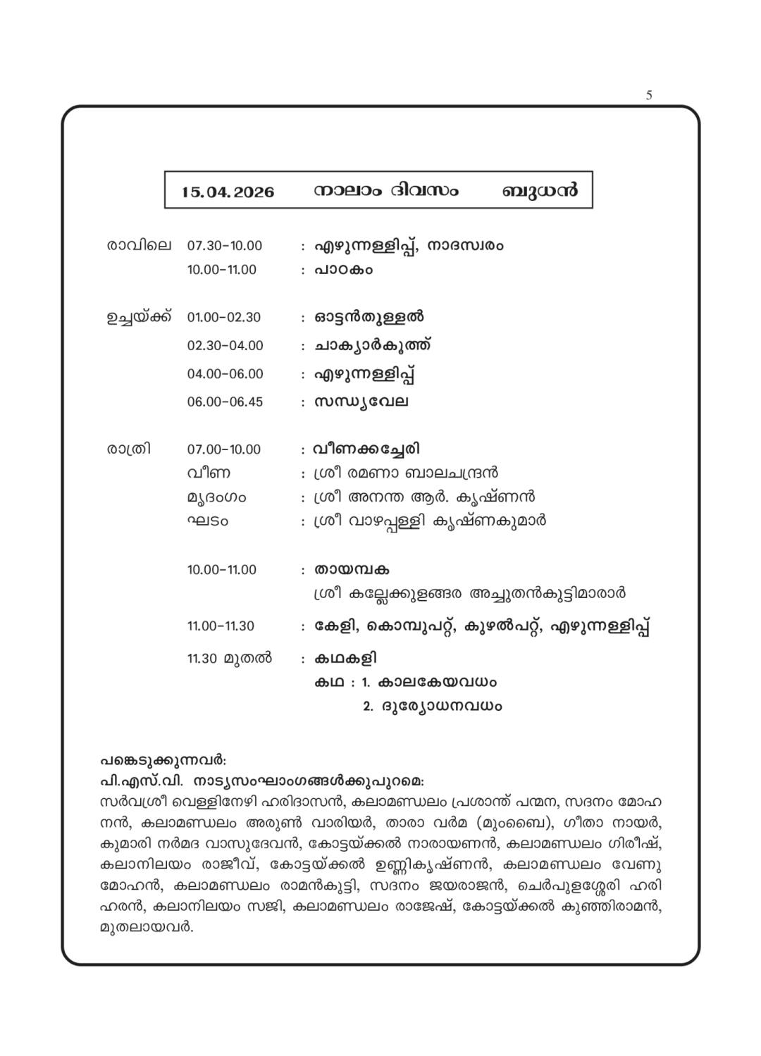 Chenda Melam Kottakkal temple festival