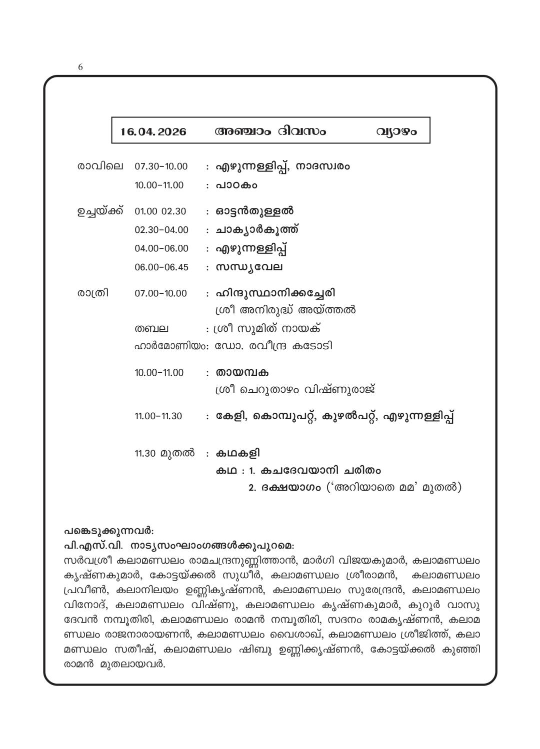 Kerala temple utsavam cultural programs