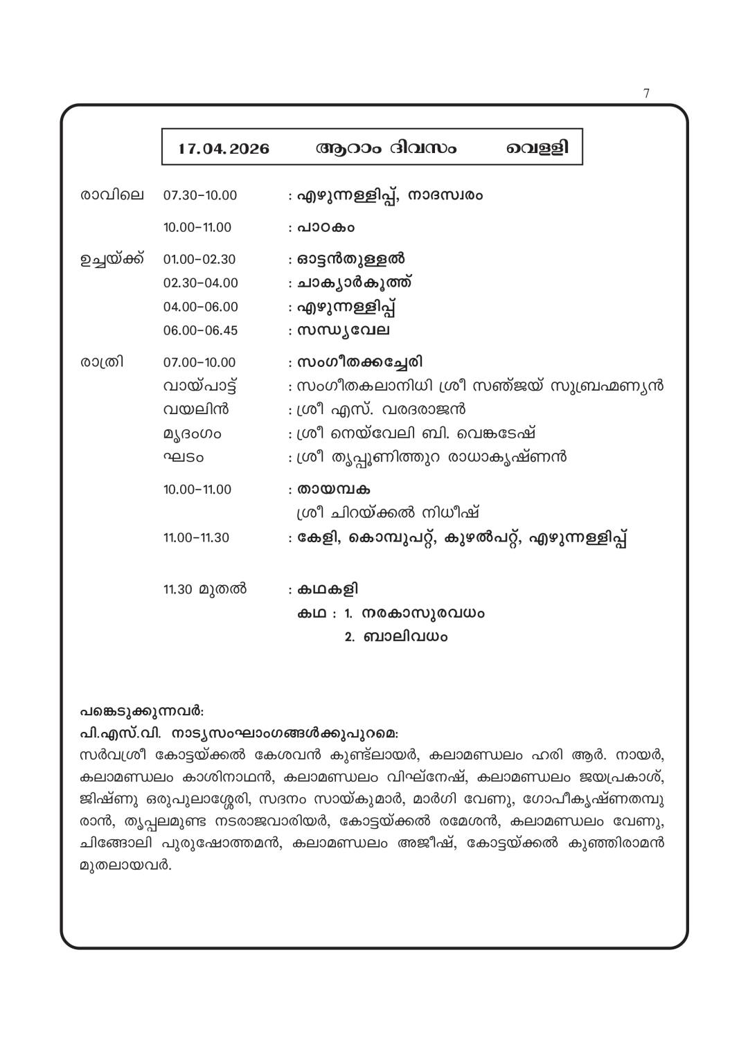 Kerala temple festival night view Kottakkal