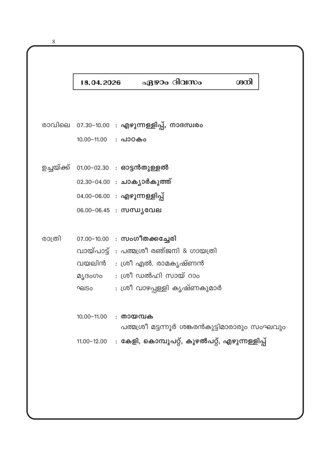 Traditional Kerala temple elephant procession Kottakkal