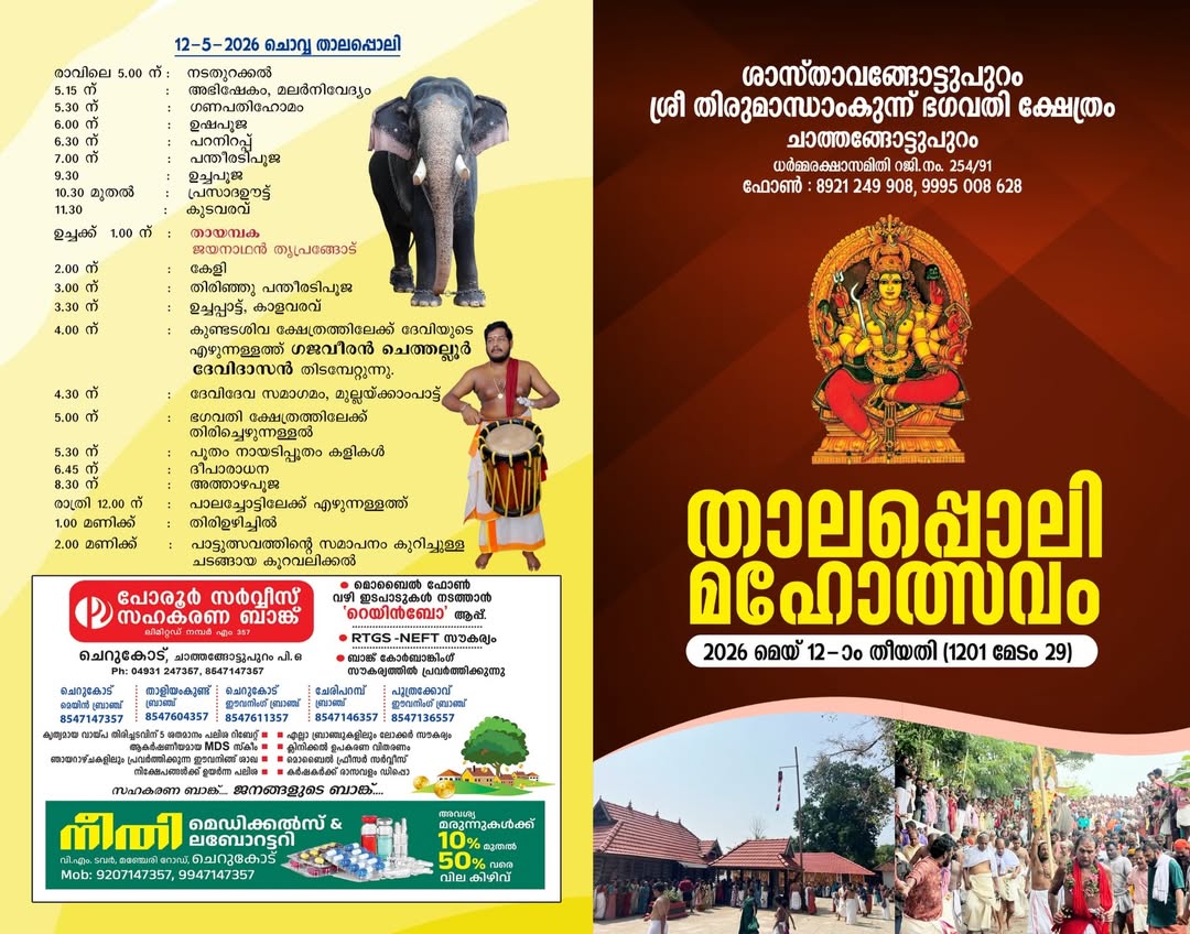Thalappoli Mahotsavamn