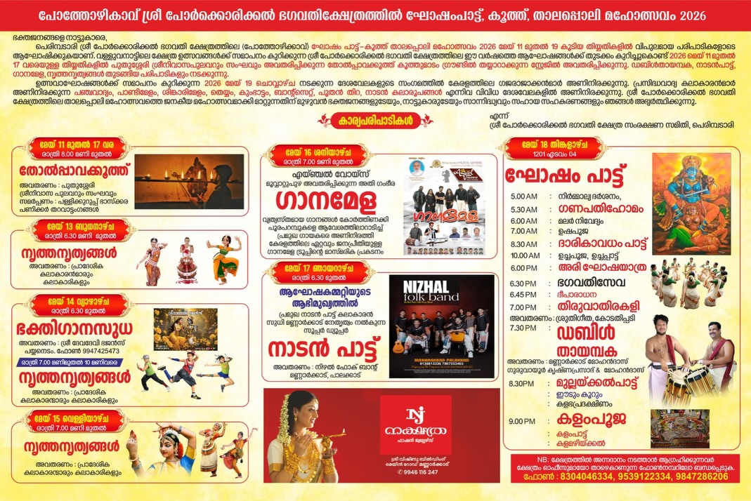 Thalappoli festival procession at Porkkorikkal Bhagavathi Temple Pothozhikkavu Kerala