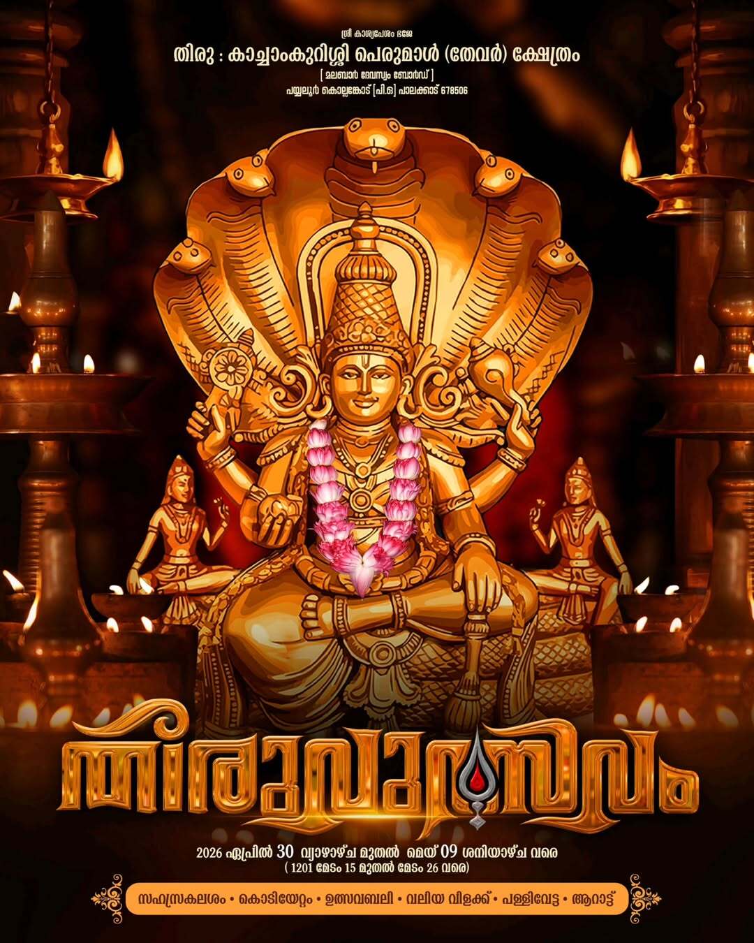 Thiruvutsavam