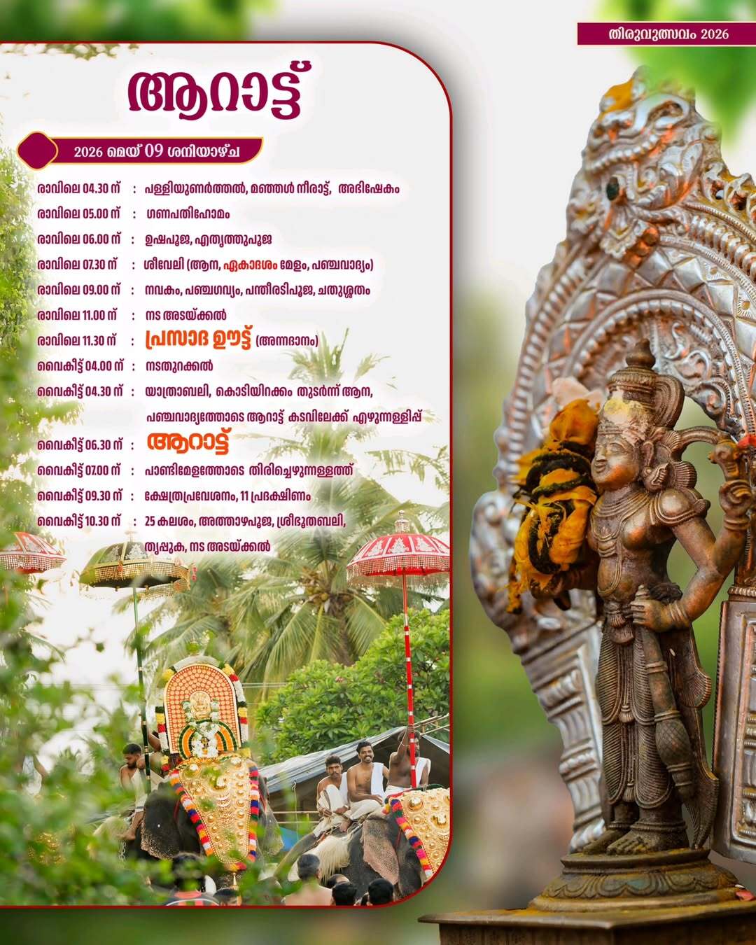 Kerala temple festival cultural programs Palakkad