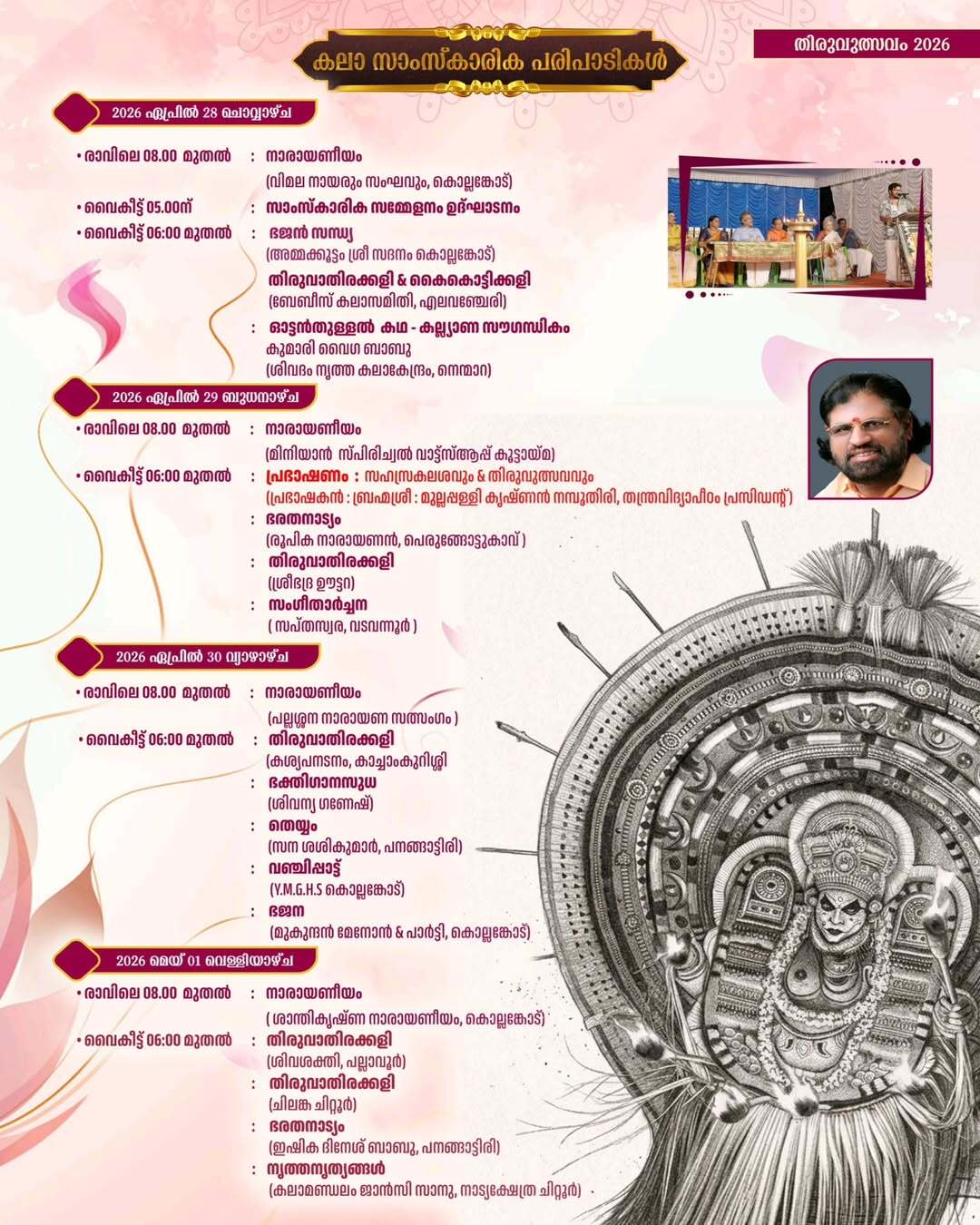 Thirukachamkurissi temple morning pooja rituals