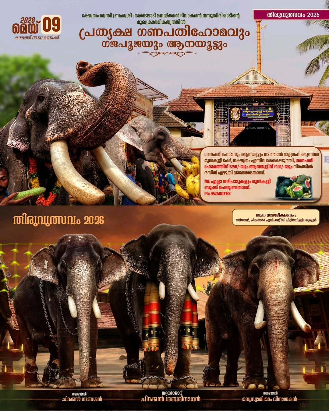 Kerala temple festival traditional music