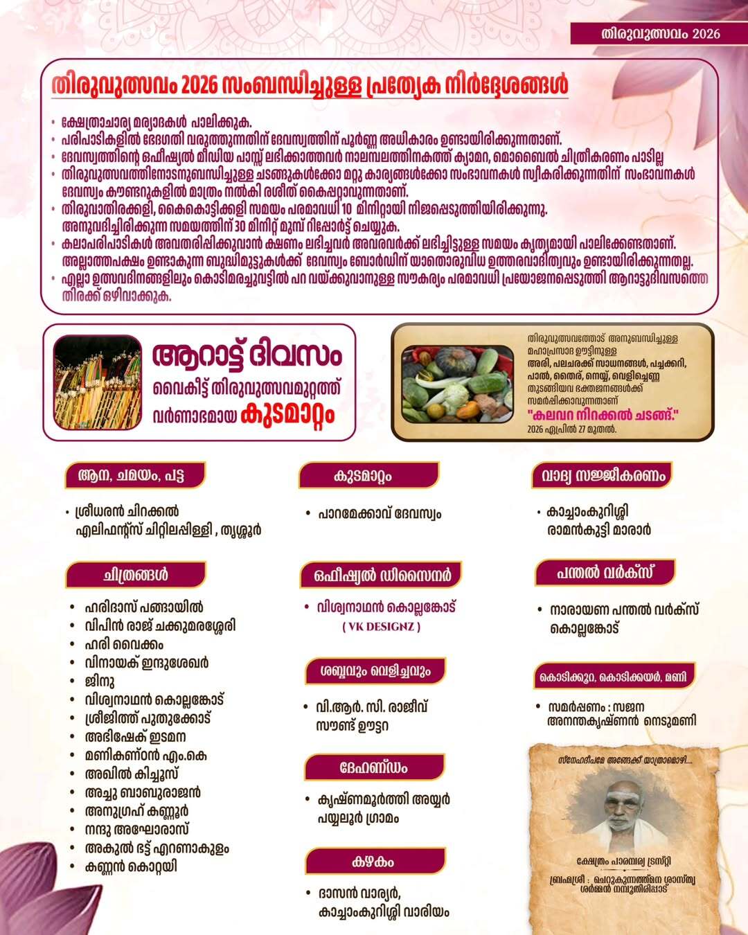 Kerala temple utsavam vibrant celebrations