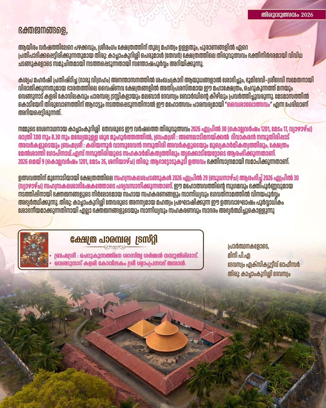 Thirukachamkurissi temple utsavam Kollengode Palakkad