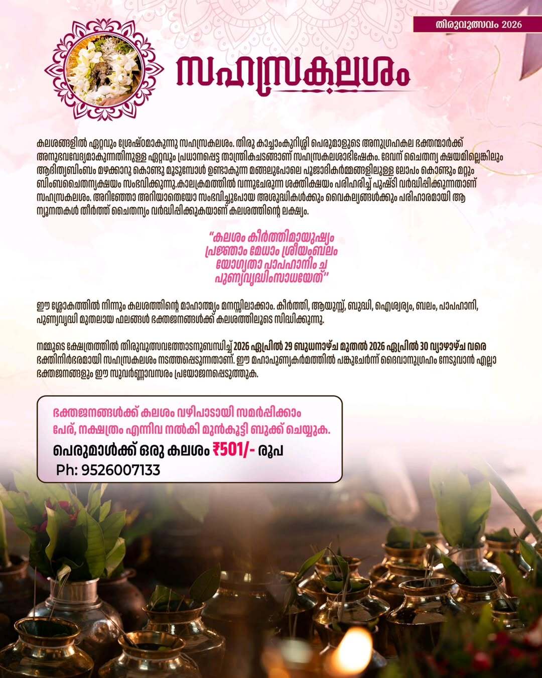 Spiritual gathering at Meenkulathi temple Thiruvutsavam