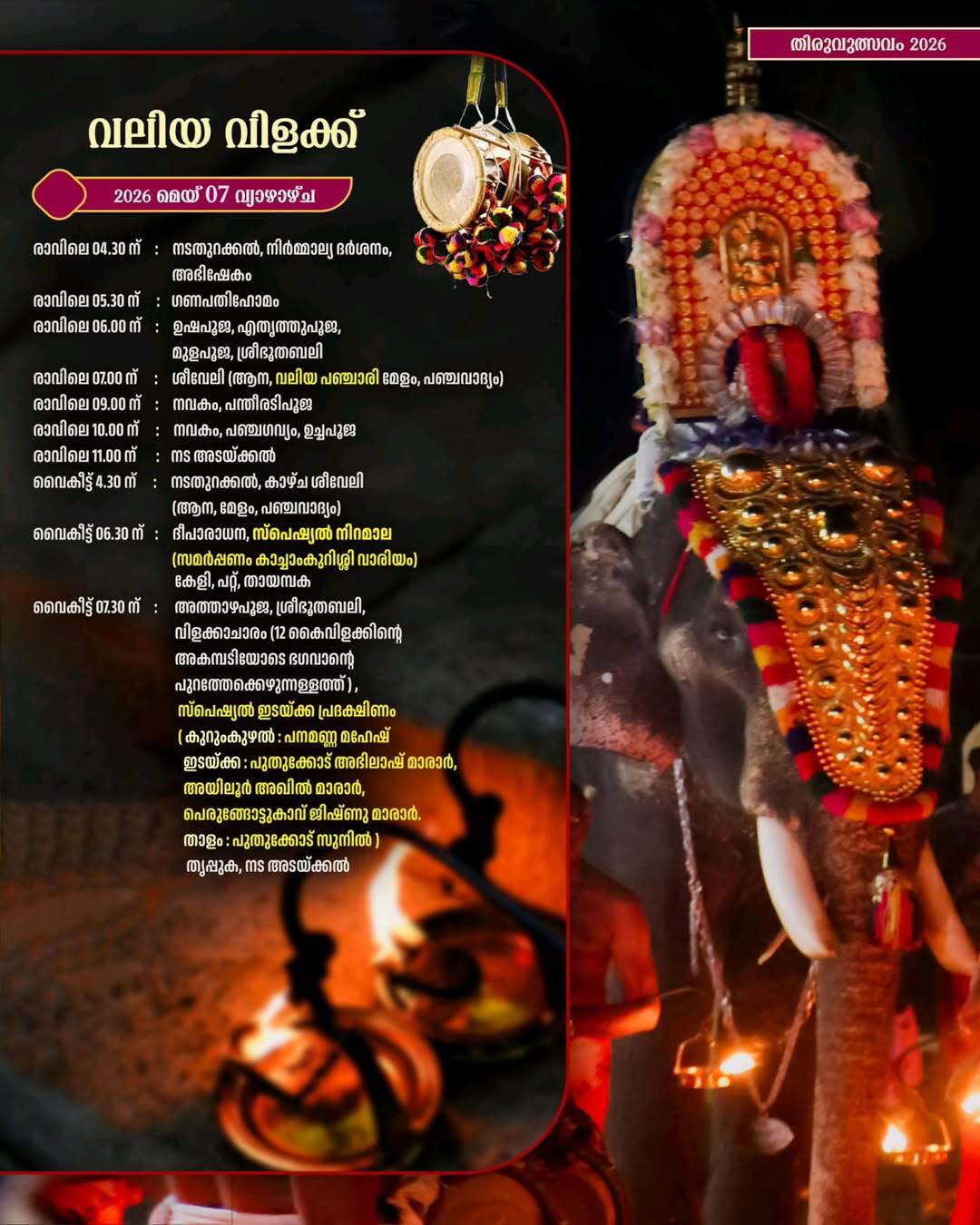 Traditional temple festival Kollengode Palakkad