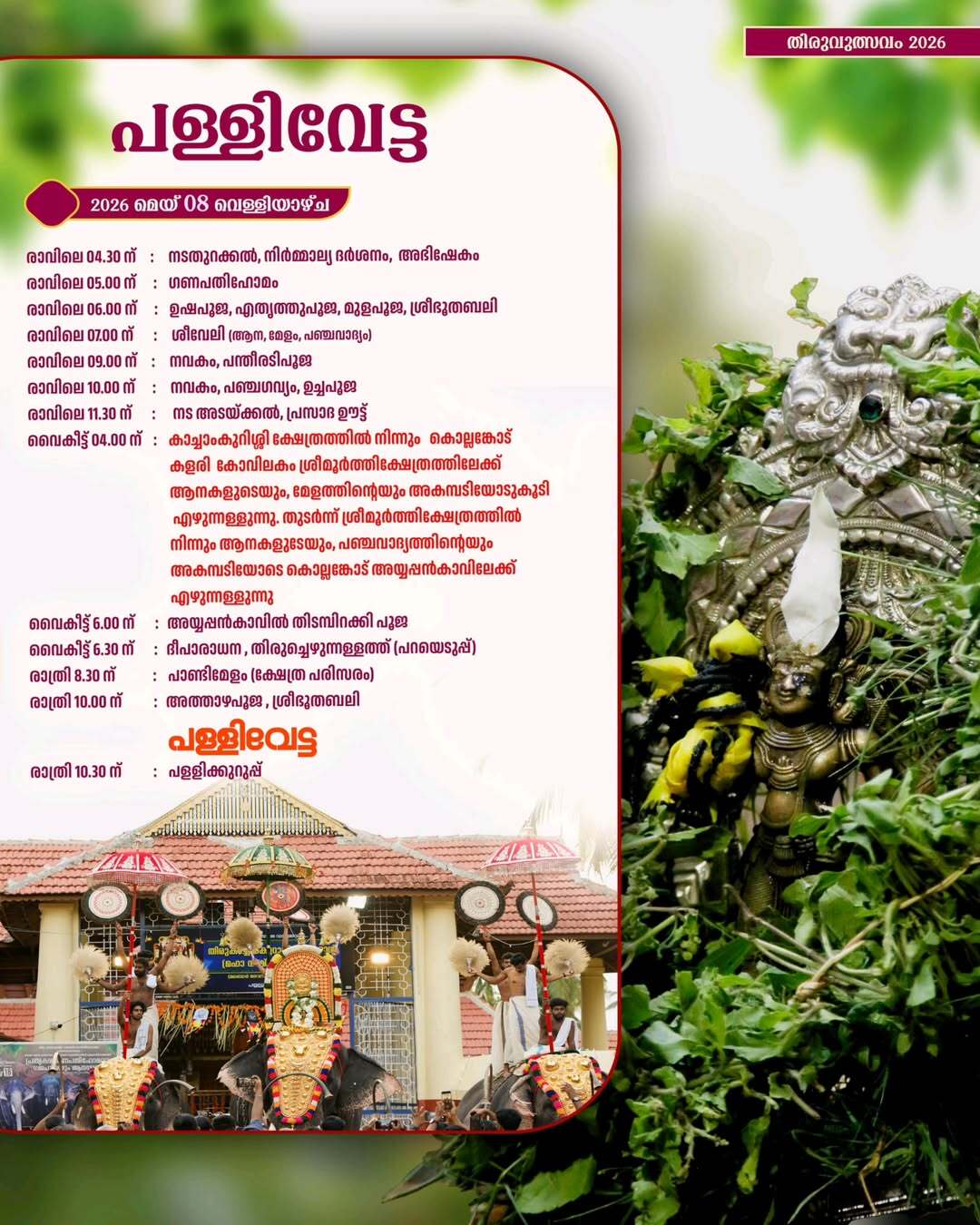 Chenda melam Thirukachamkurissi utsavam