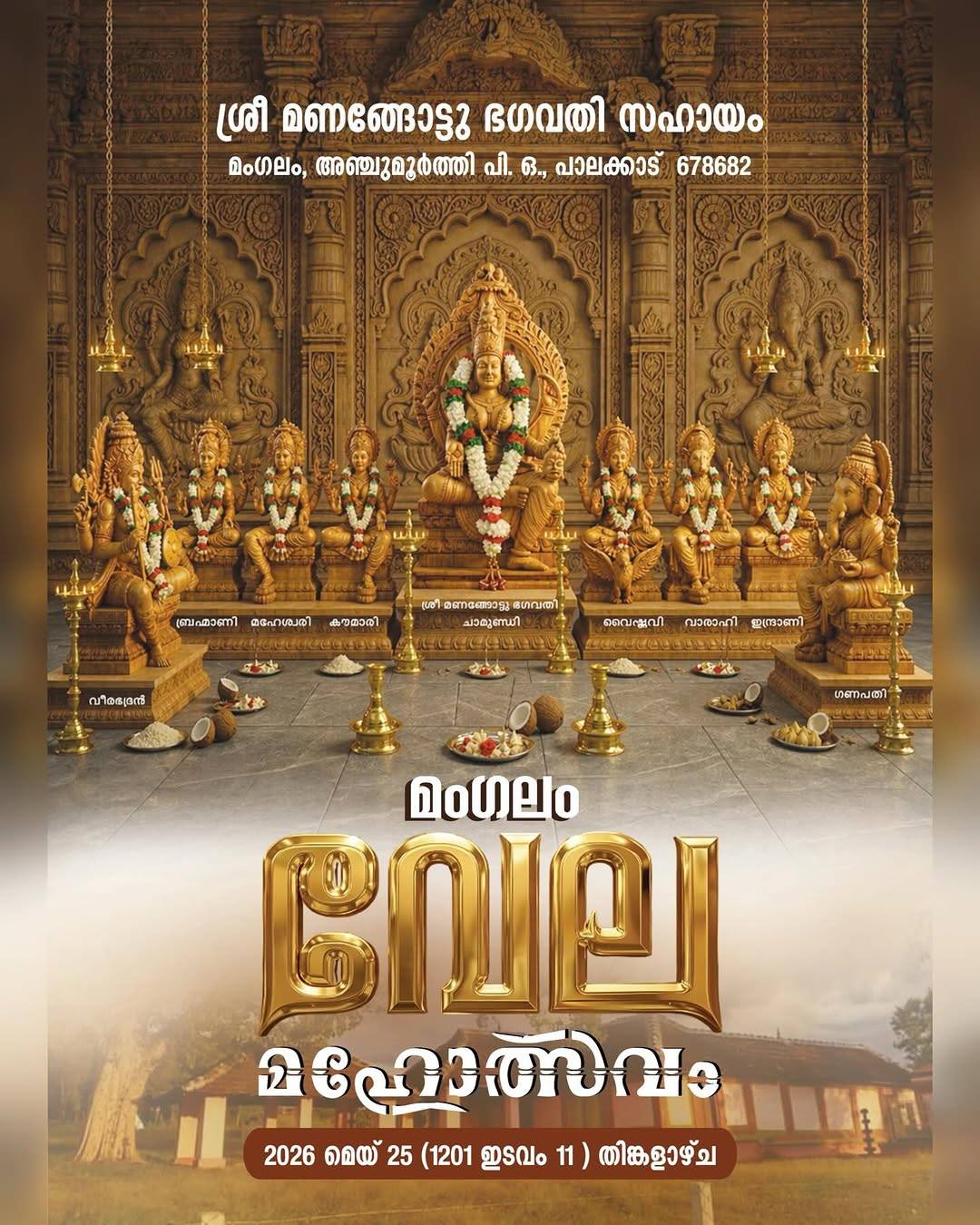 Mangalam Vela Mahotsavam