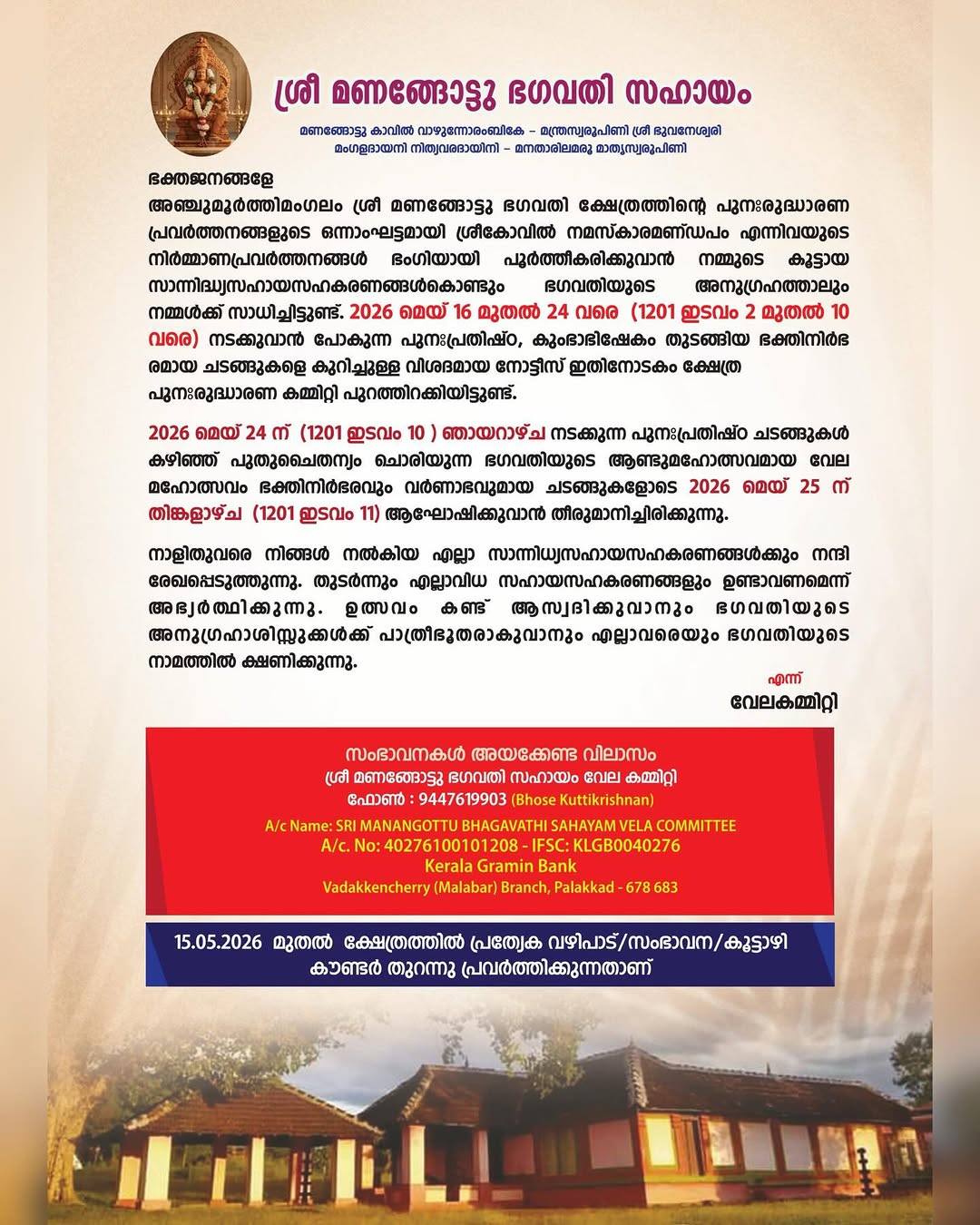 Bhagavathi Devi Temple Arayabhavu Palakkad Vishu Festival Kerala