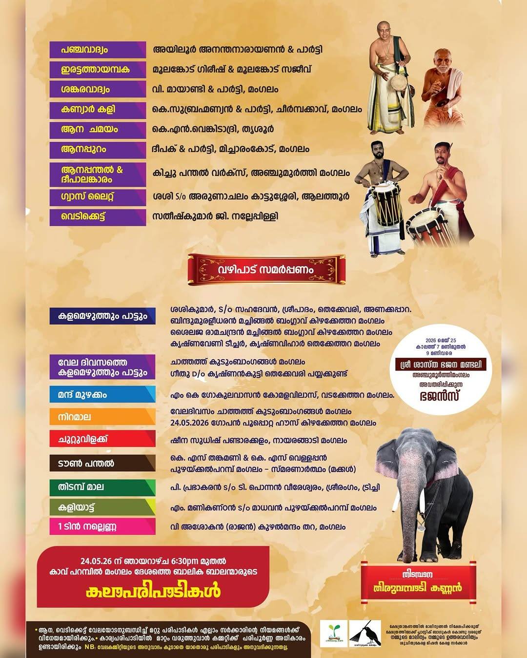 Sree Pisharikkal Bhagavathi Temple Mangalam Vela Mahotsavam Celebration 2026 Palakkad