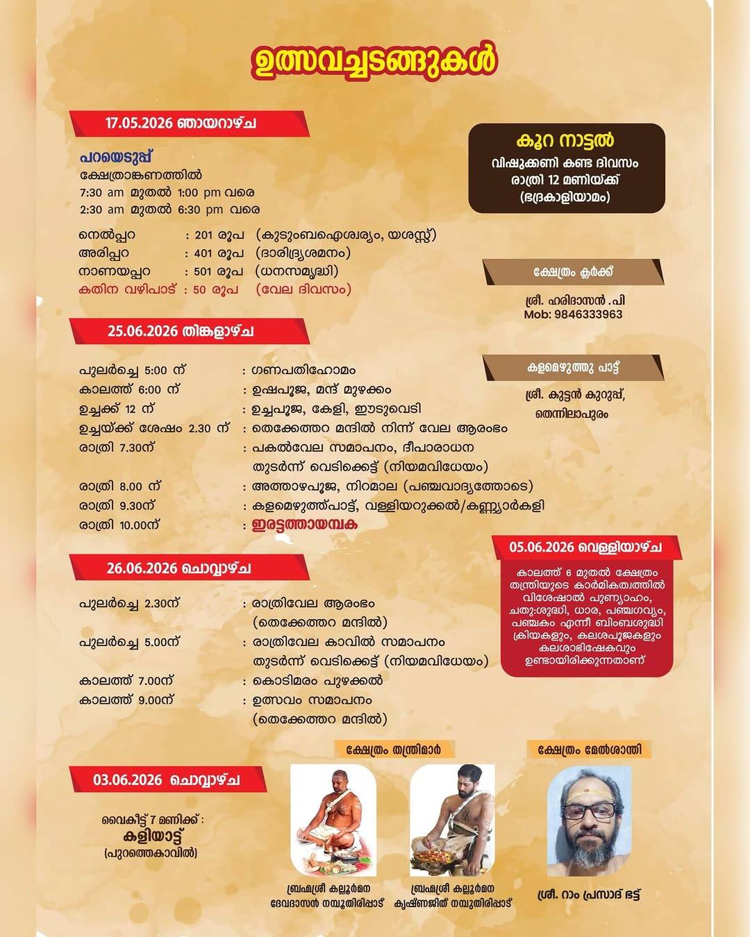 Vishu Kani Darshan at Ariyoor Sree Bhagavathi Temple Palakkad Festival