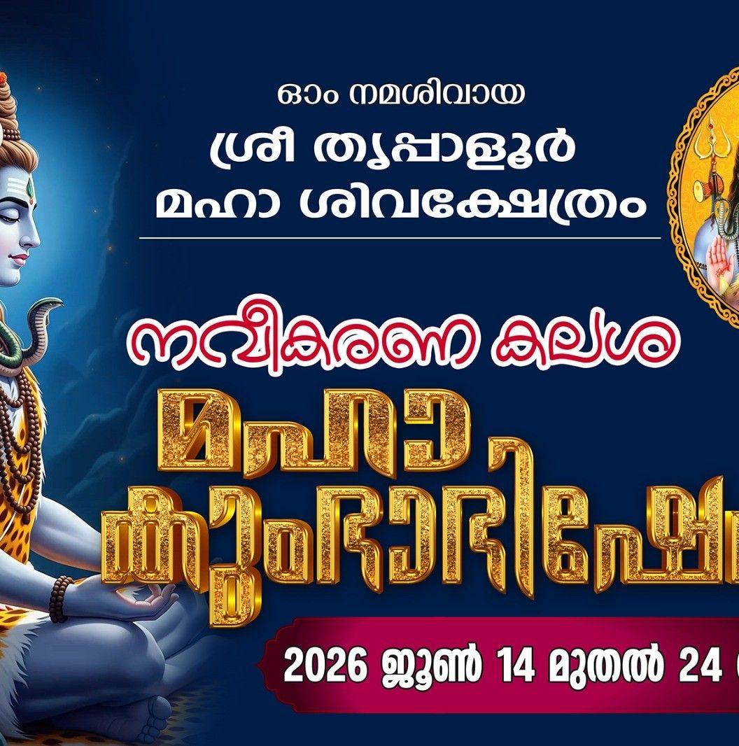 Naveekarana Kalasha Mahakumbhabhishekam