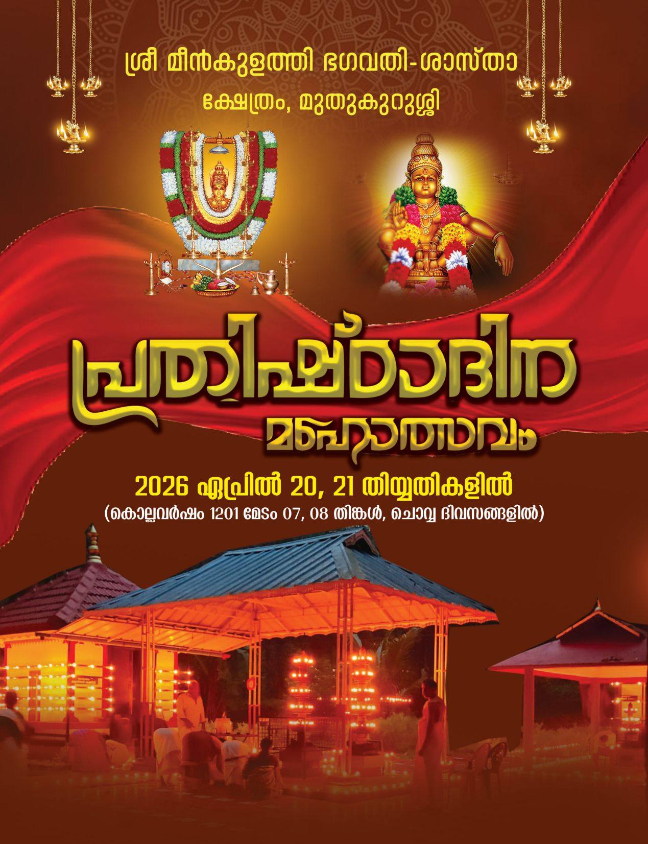 Prathistadina Mahotsavam