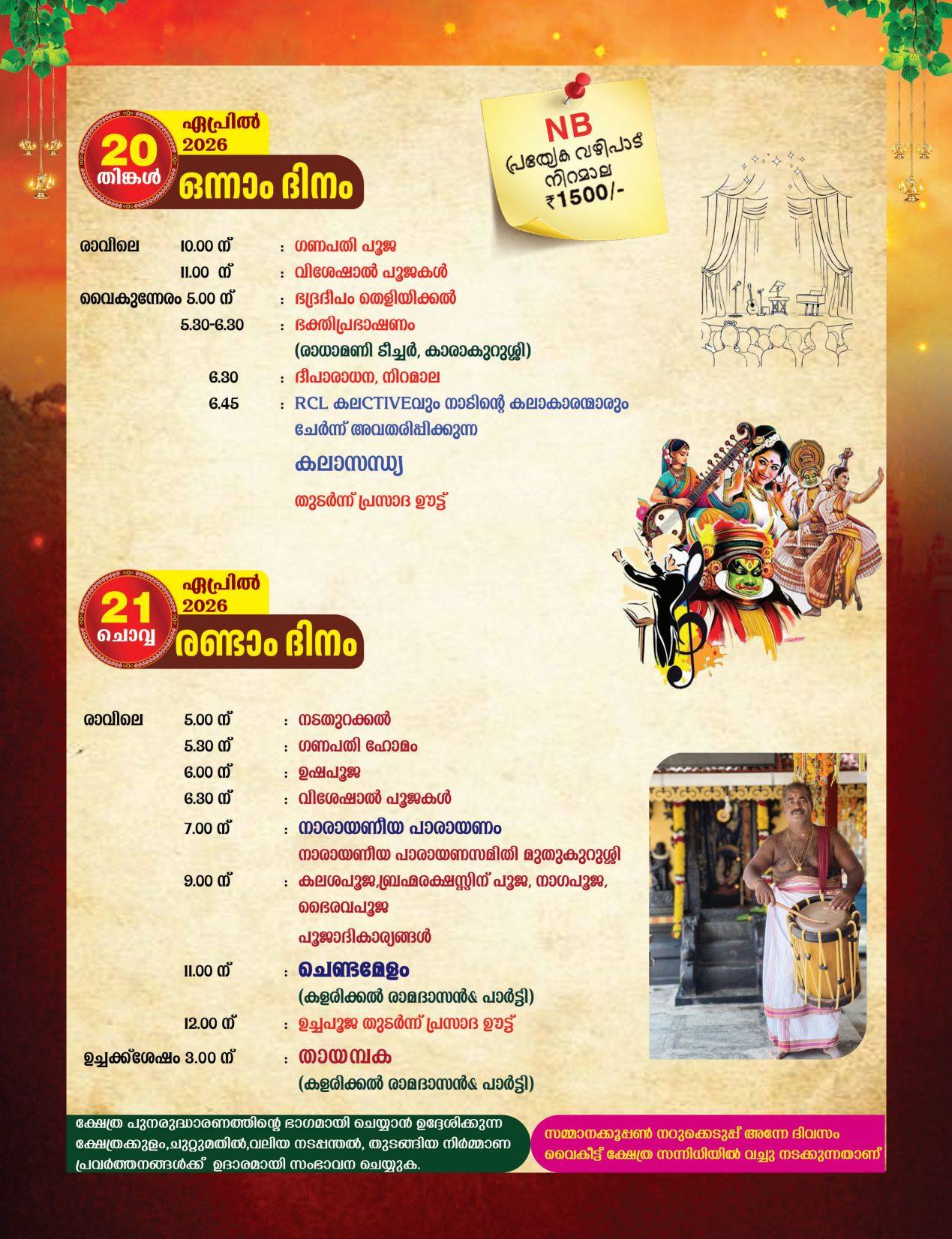 Spiritual gathering at Meenkulathi temple Prathistadina Mahotsavam