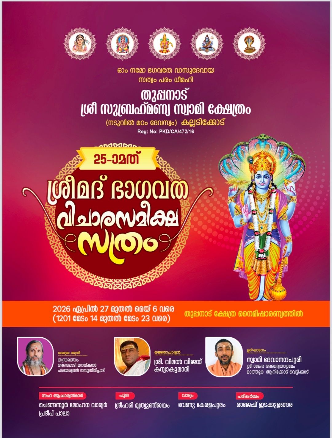 25th Srimad Bhagavatha Vichara Sameeksha Satram