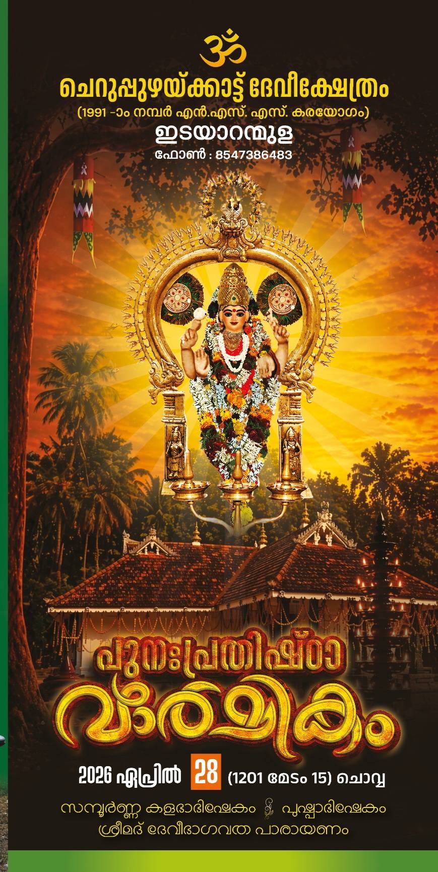 4th Punaprathishta Varshikam