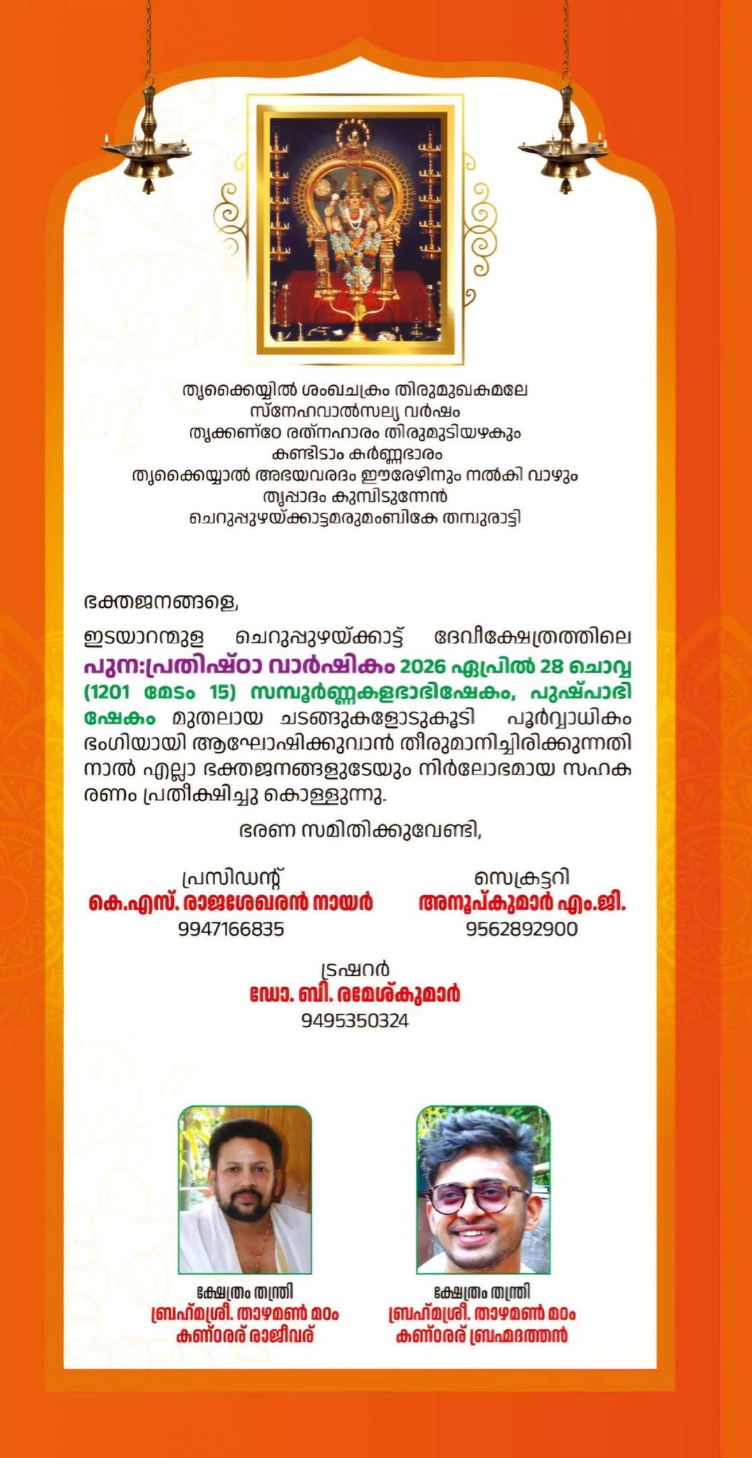Cherupuzhakkattu Devi Temple Punaprathishta Varshikam Kerala temple festival
