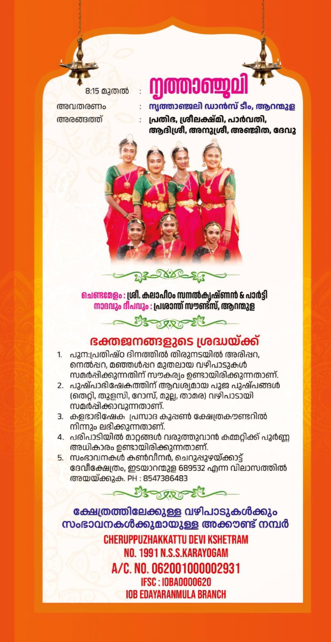 Cherupuzhakkattu Devi Temple Pathanamthitta devotional festival program