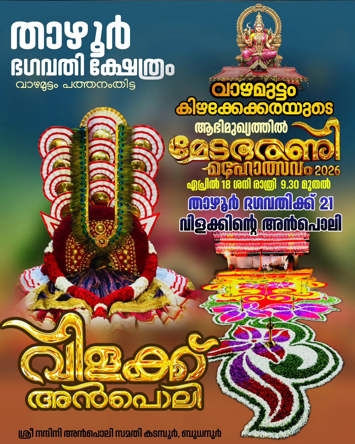 Medabharani Mahotsavam