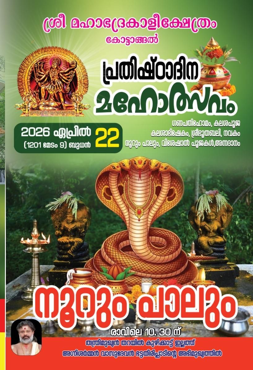 Prathishta Dina Mahotsavam and Noorum Paalum