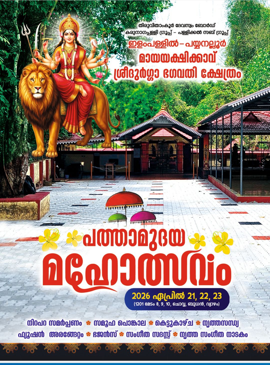 Pathamudaya Mahotsavam