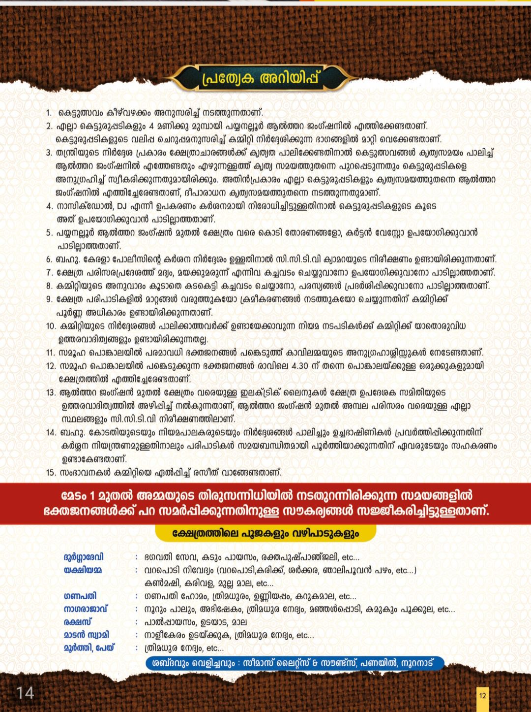 Evening Deeparadhana temple festival Pathanamthitta