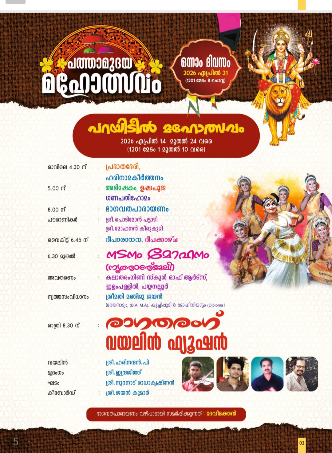 Temple celebration Durga Bhagavathi Pathanamthittae