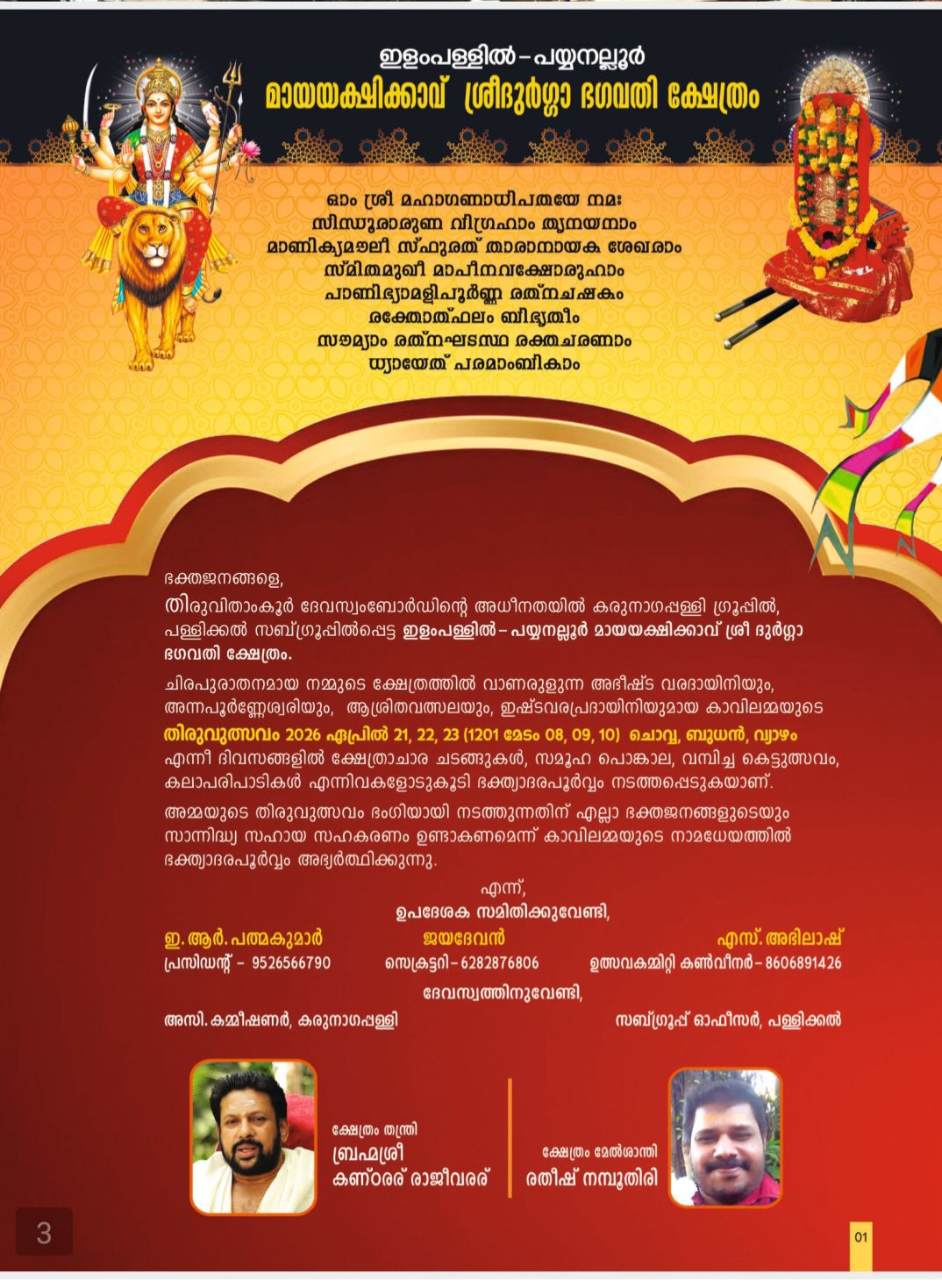 erala temple festival Pathamudaya Mahotsavam 2026