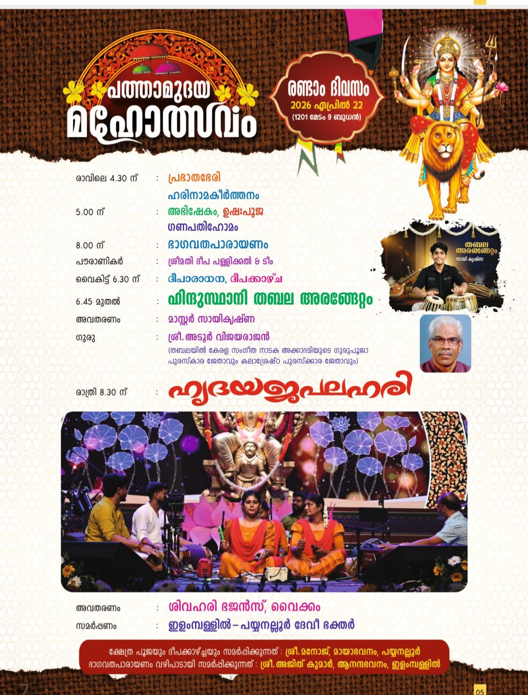Bhajans and music concert temple festival Pathanamthitta