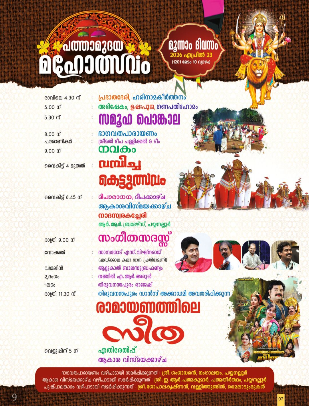 Harinama Keerthanam temple festival Kerala