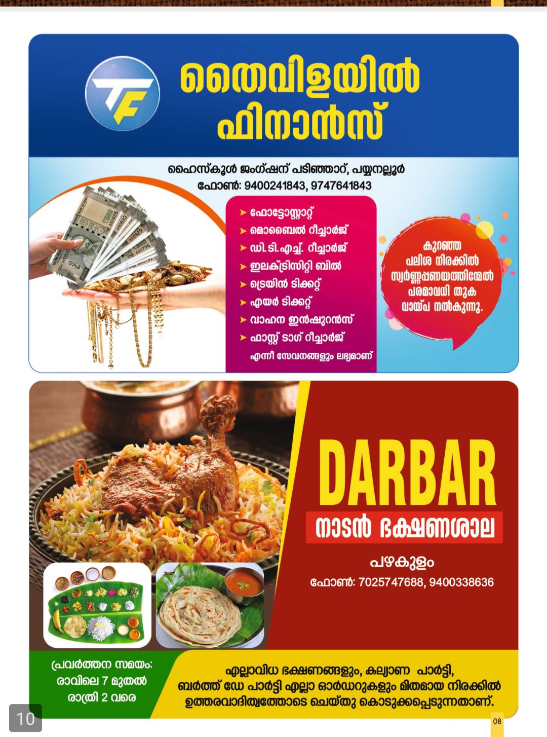 Festival decorations Mayayekshikavu temple