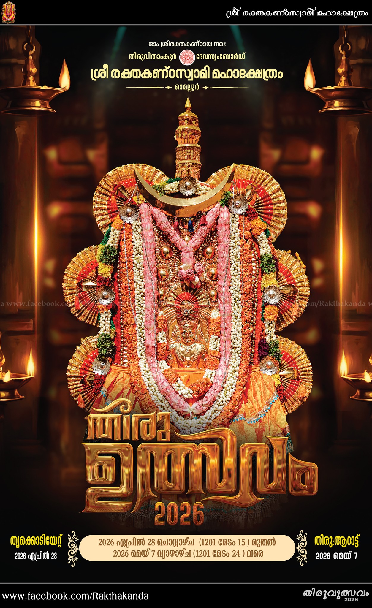 Thiru Utsavam