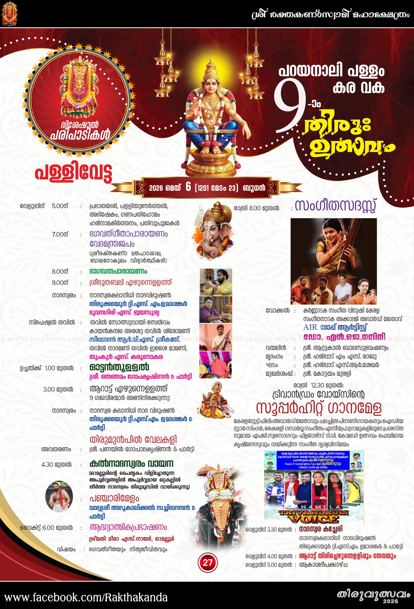 Devotees crowd Sree Rakthakanta Swamy temple festival
