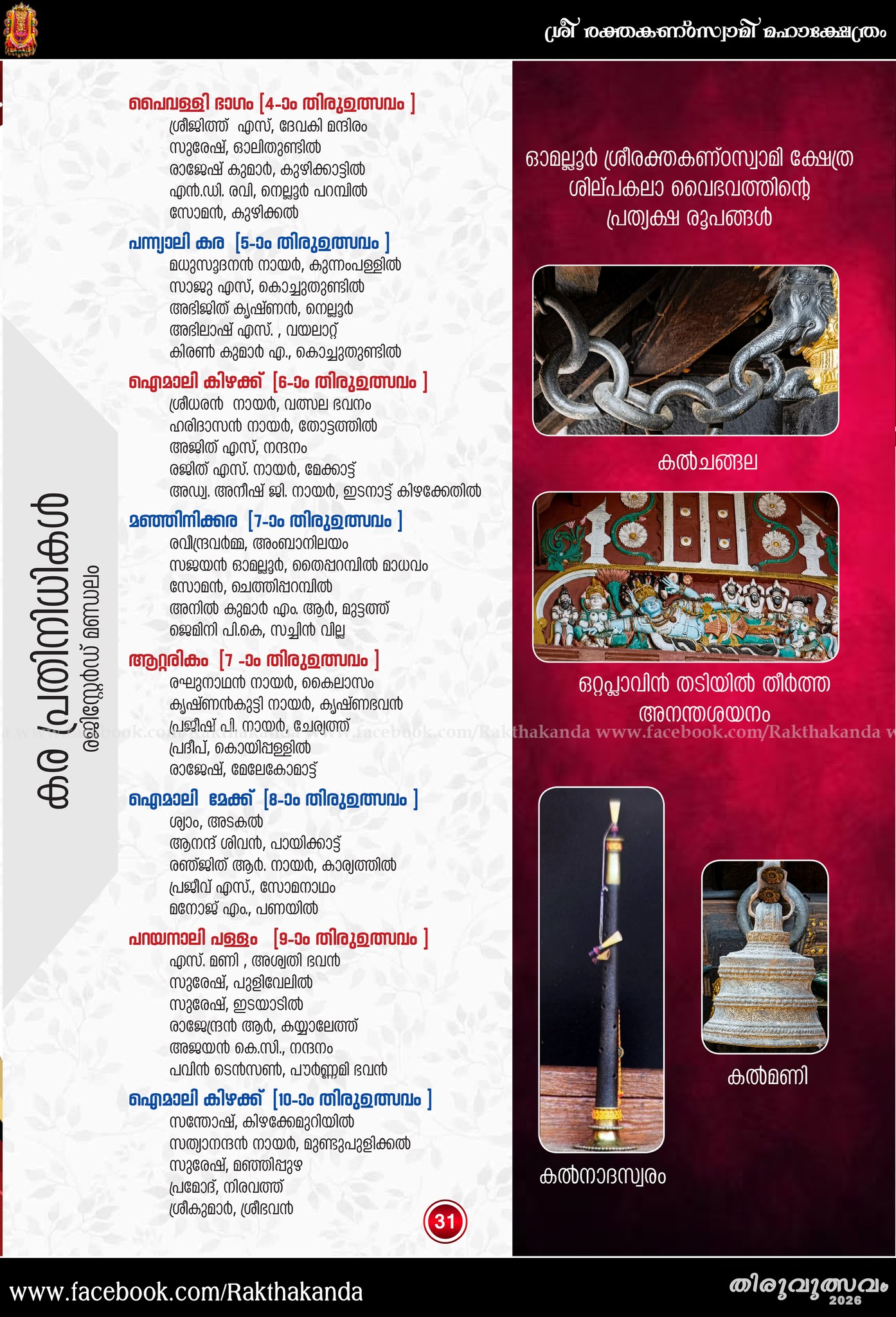 Bhajan performance Omallur temple festival