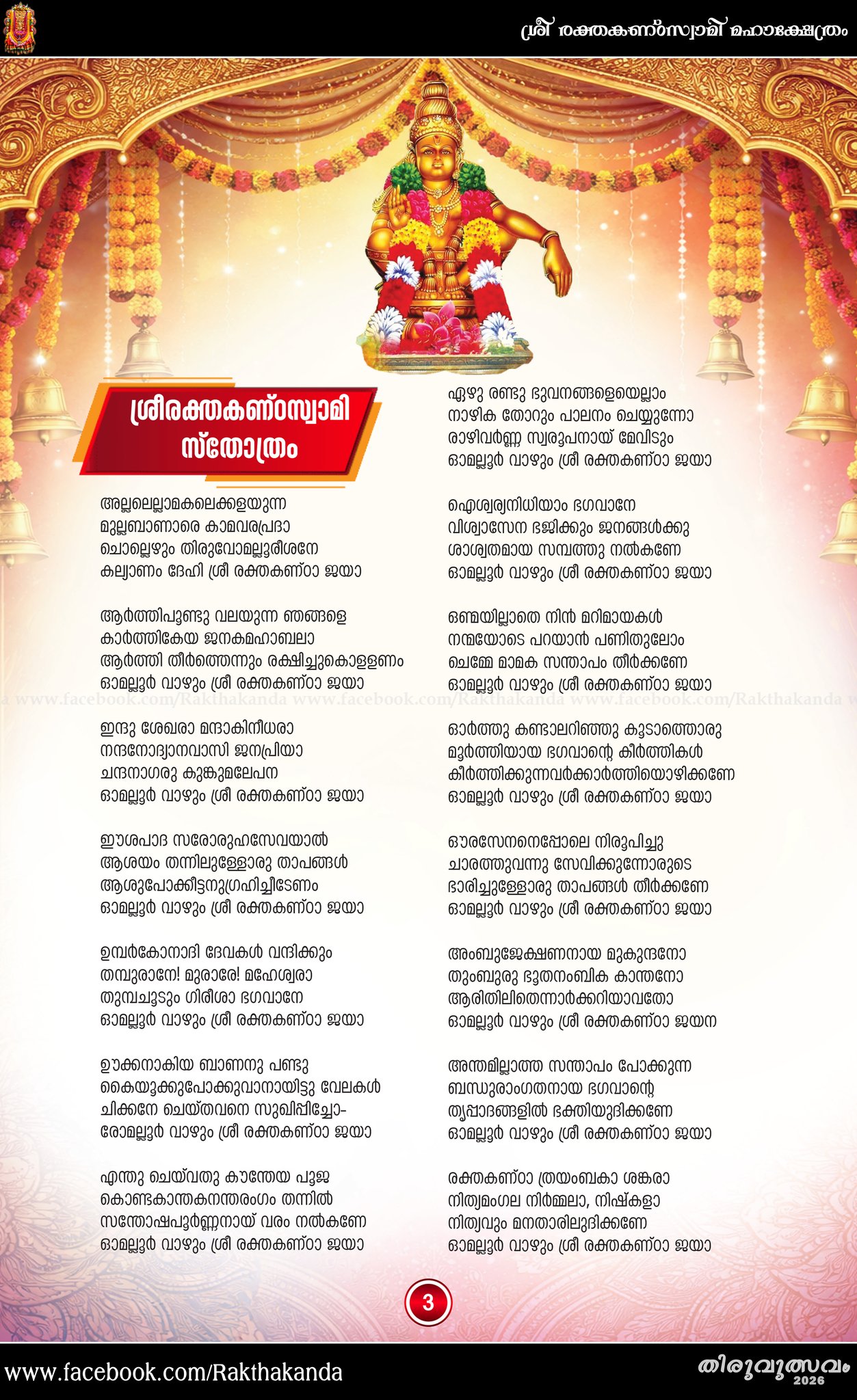 Temple decorations lights flowers Omallur festival