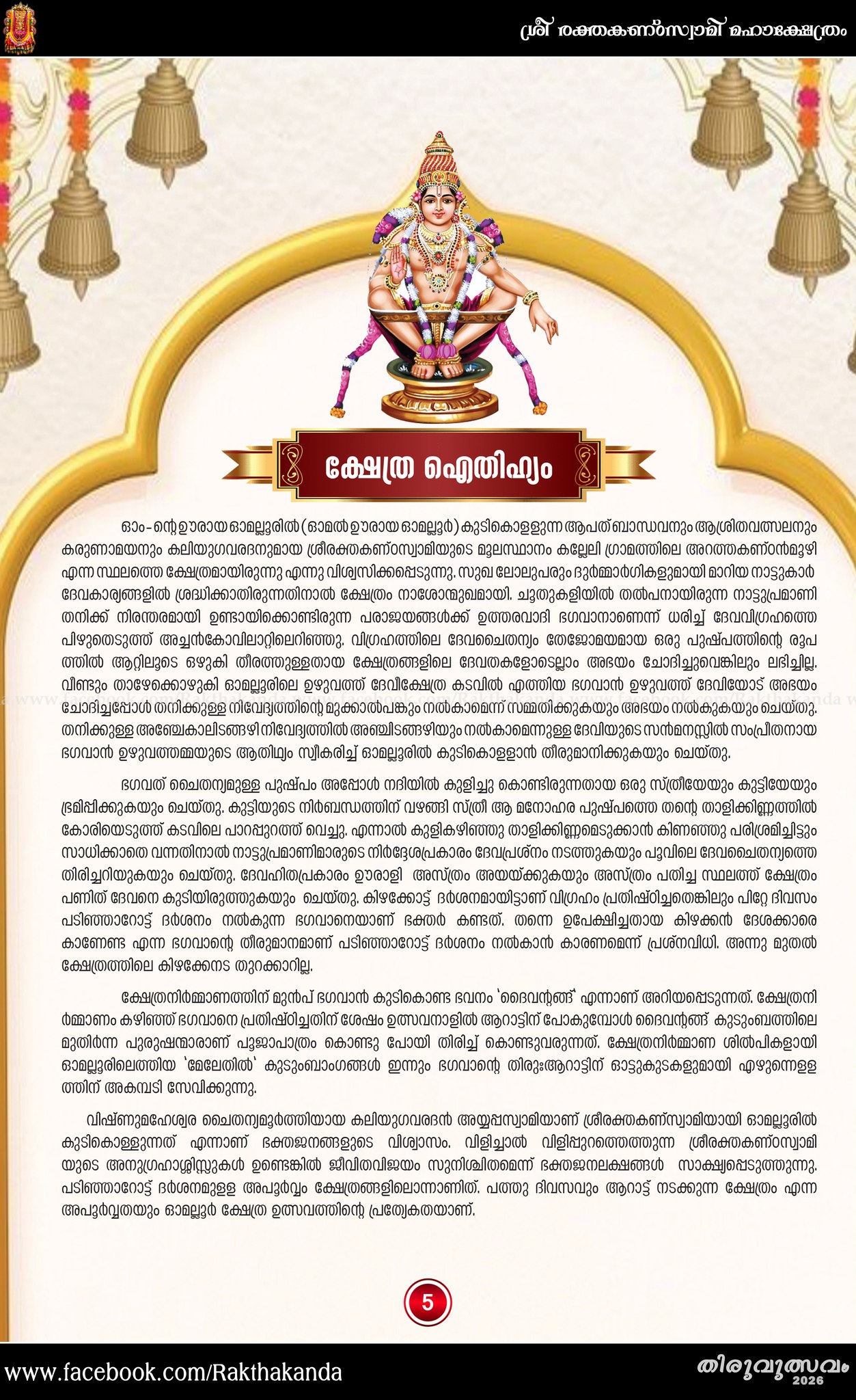 Devotional music concert temple festival Kerala