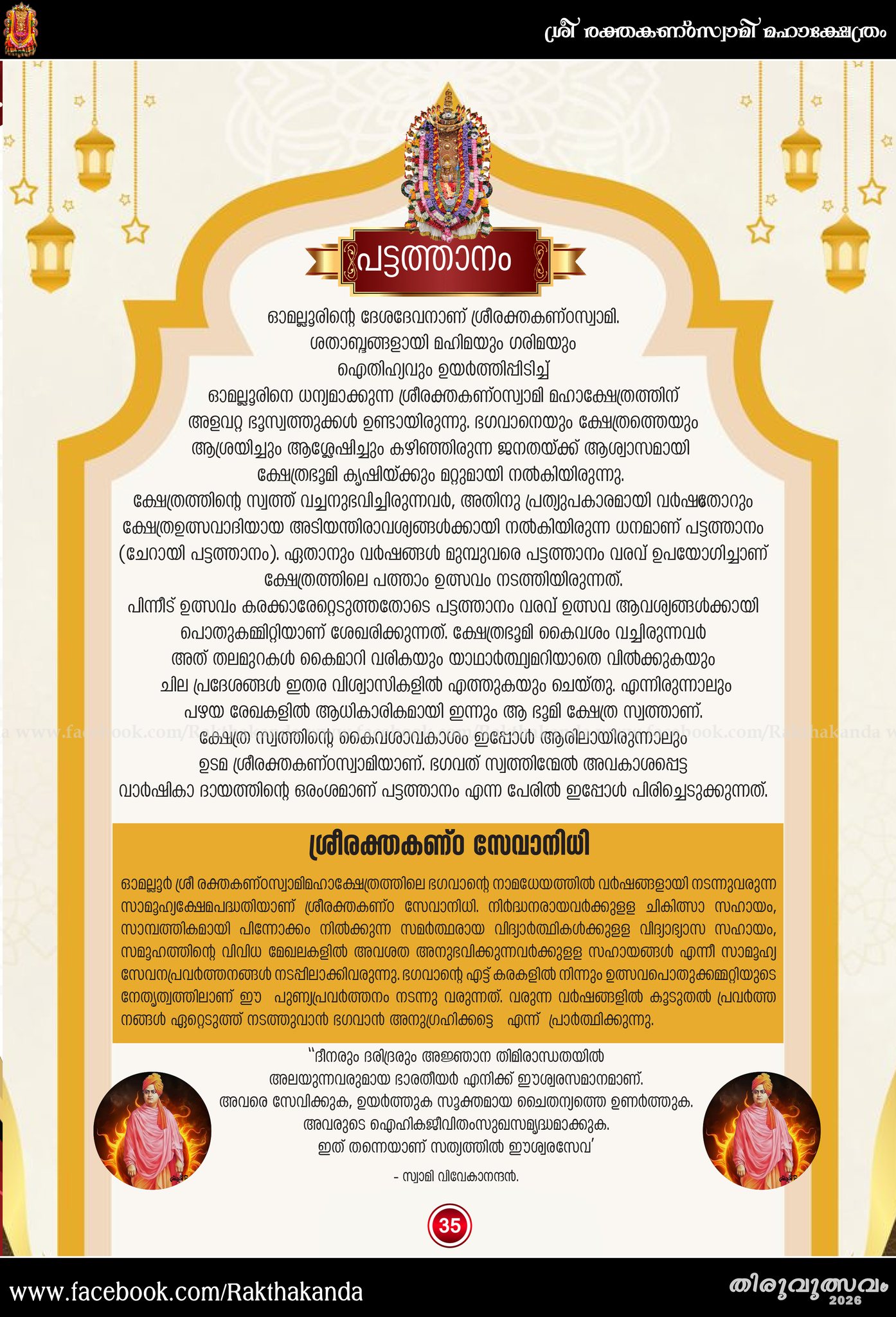 Traditional Kerala dance performance temple festival