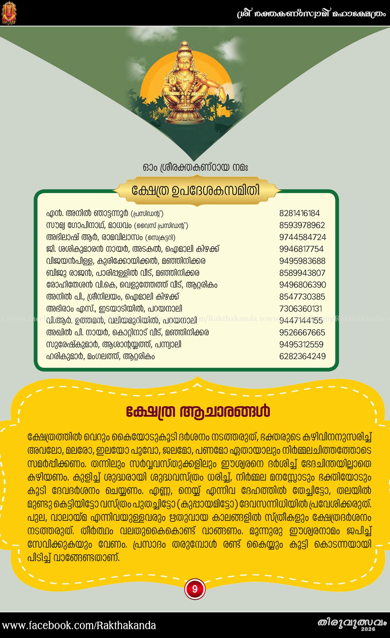 Temple festival fireworks Kerala Omallur