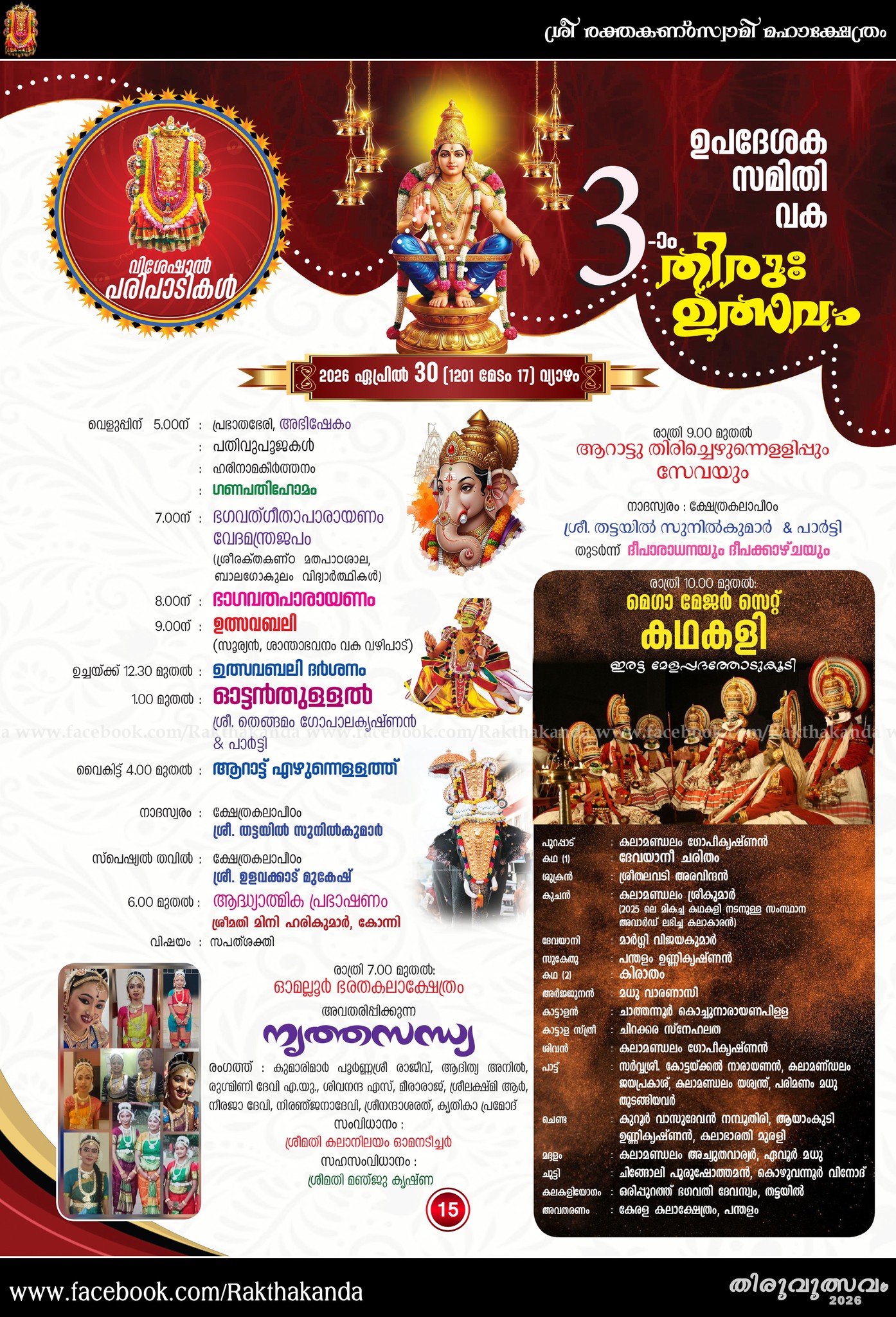 Kerala temple festival elephants Omallur Thiru Utsavam