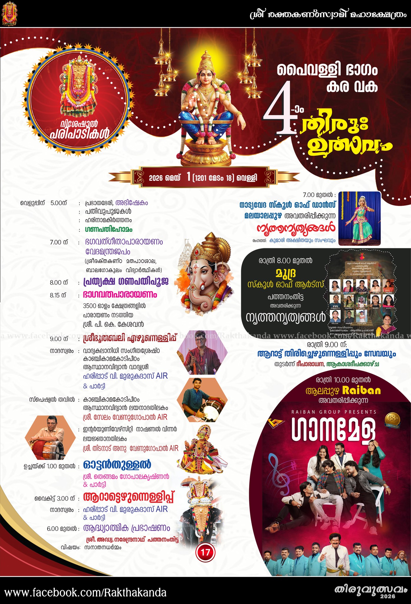 Nadaswaram performance temple festival Kerala Omallur