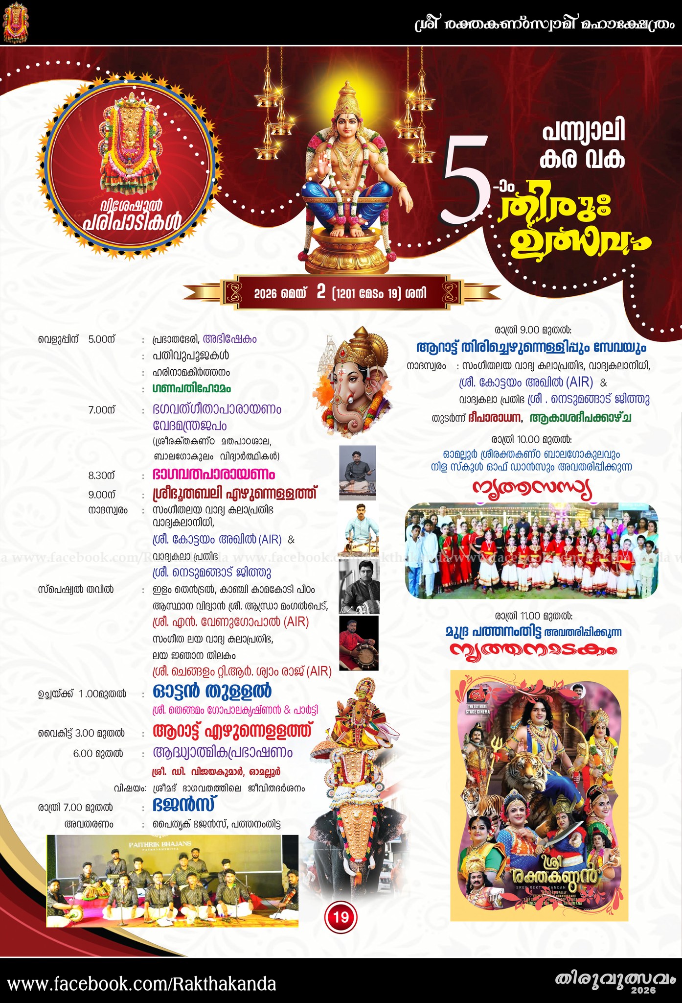 Ganapathi homam ceremony temple festival Kerala