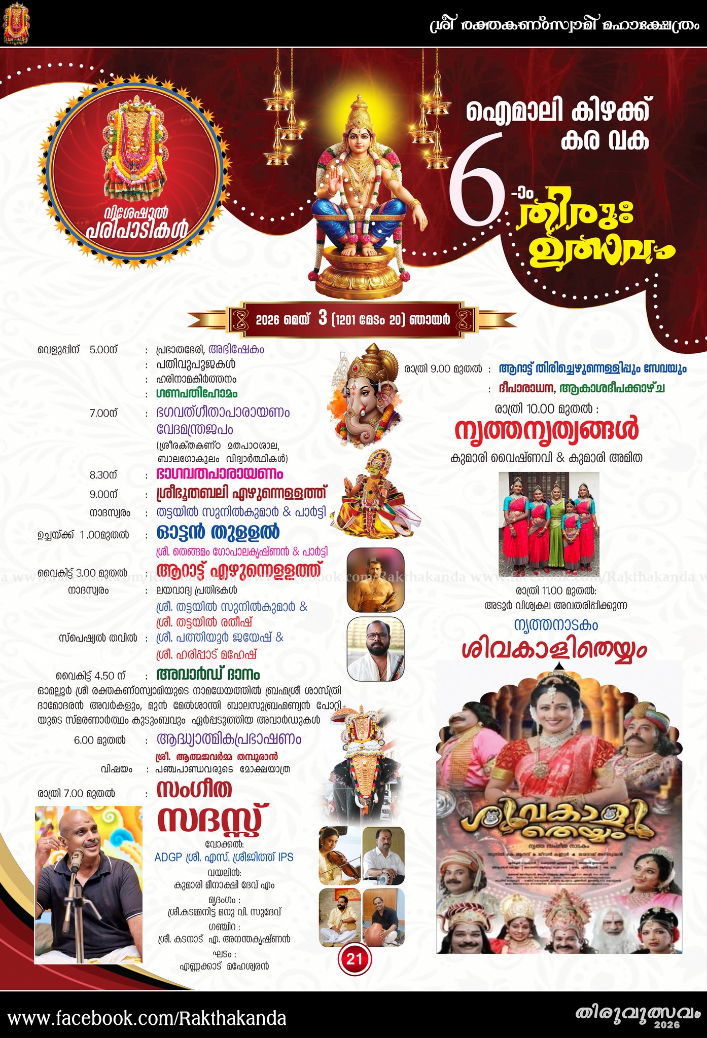 Aakashadeepam lighting Kerala temple festival