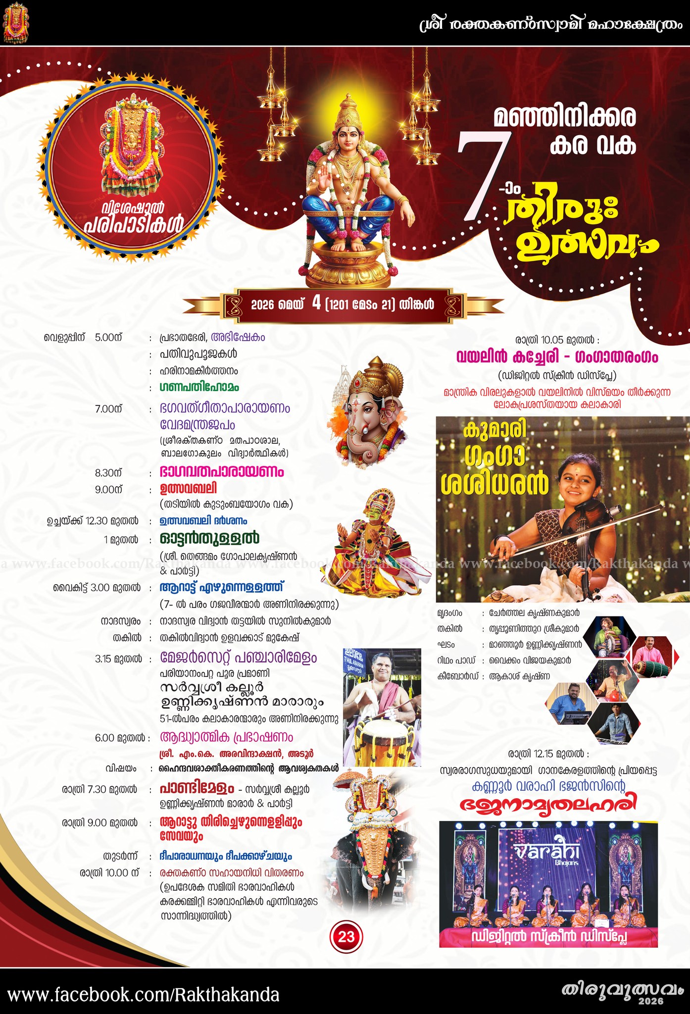 Ottan thullal performance Omallur temple festival