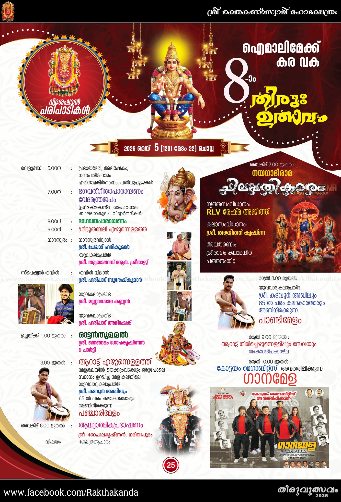 Cultural programs Omallur Thiru Utsavam stage