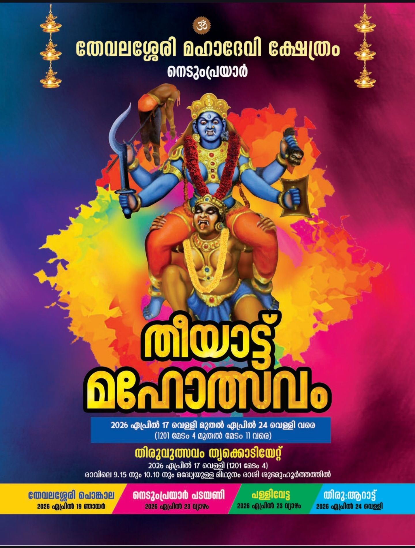 Theeyattu Mahotsavam