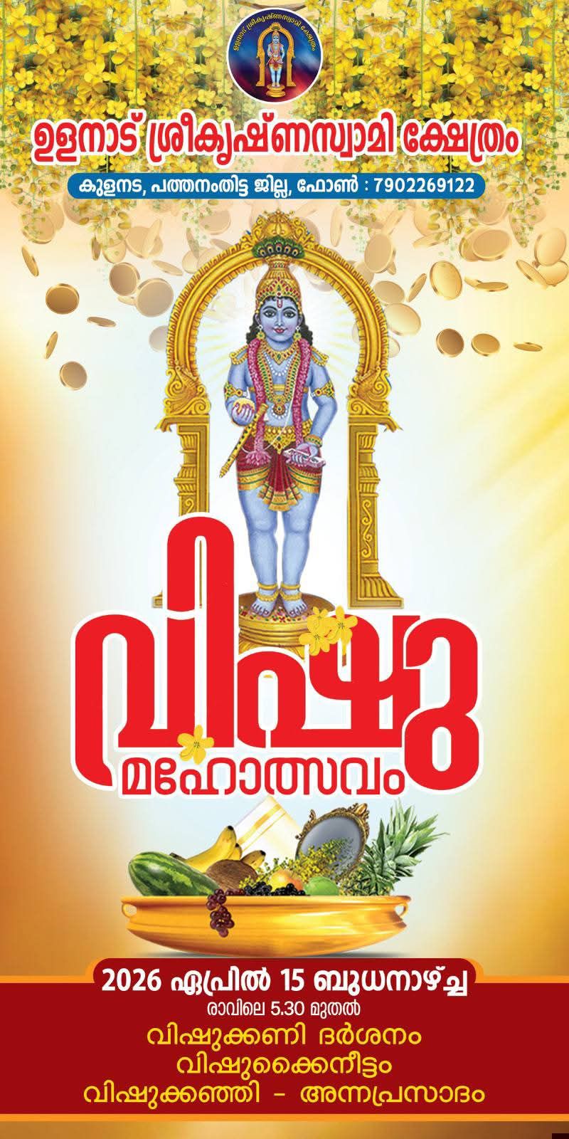 Vishu Mahotsavam